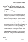 Научная статья на тему 'ВЛИЯНИЕ ДИСТАНЦИОННОЙ ФОРМЫ ОБУЧЕНИЯ НА СОДЕРЖАНИЕ И ОРГАНИЗАЦИЮ ЗАНЯТИЙ В КЛАССЕ СОЛЬНОГО АКАДЕМИЧЕСКОГО ПЕНИЯ'