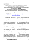 Научная статья на тему 'Влияние длинноволнового УФ облучения на повышение посевных качеств семян Pinus silvestris L'