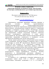 Научная статья на тему 'Влияние длины сопряжения, структуры боковых и концевых групп, типа изомера на спектры комбинационного рассеяния каротиноидов'