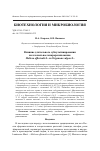 Научная статья на тему 'Влияние длительного субкультивирования на клональное микроразмножение Melissa officinalis L. и Origanum vulgare L'