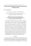 Научная статья на тему 'Влияние длительности ультразвукового воздействия на состояние микроциркуляторного русла и системы гемостаза у крыс'