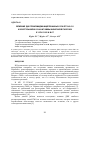 Научная статья на тему 'Влияние ДНК генномидифицированных сои GTS 40-3-2 и кукурузы mon810 на штаммы кишечной палочки E. coli o-55 и M-17'