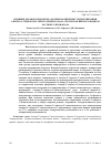 Научная статья на тему 'Влияние добавок гидроксида натрия на кинетику гидрогенизации 4-нитро-2'-гидрокси-5'-метилазобензола на скелетном никеле в водном растворе 2-пропанола'