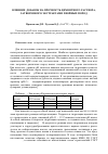 Научная статья на тему 'Влияние добавок на прочность цементного раствора, затворенного экстрактами хвойных пород'