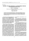 Научная статья на тему 'Влияние добавок оксидов на радиационные эффекты в полиэтилентерефталате'