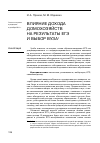 Научная статья на тему 'Влияние дохода домохозяйств на результаты ЕГЭ и выбор вуза'