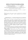 Научная статья на тему 'Влияние долговой нагрузки на российскую экономику'