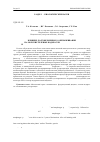 Научная статья на тему 'Влияние долговременного обезвоживания на морские зеленые водоросли Prasiola delicata и Rosenvingiella constricta (Chlorophyta, Prasiolales)'