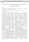 Научная статья на тему 'Влияние доносов на уголовное право: от прошлого к настоящему'