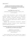 Научная статья на тему 'Влияние довузовской подготовки будущих архитекторов на формирование конструкторской грамотности'