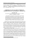 Научная статья на тему 'Влияние доз азота на продуктивность пекинской капусты гибрида F1 «Нежность»'