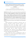 Научная статья на тему 'Влияние дозировки редиспергируемых порошков на свойства мелкозернистого бетона после многократного замораживания-оттаивания'