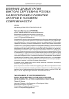 Научная статья на тему 'ВЛИЯНИЕ ДРАМАТУРГИИ ВИКТОРА СЕРГЕЕВИЧА РОЗОВА НА ВОСПИТАНИЕ И РАЗВИТИЕ АКТЕРОВ В УСЛОВИЯХ СОВРЕМЕННОСТИ'