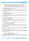 Научная статья на тему 'Влияние дрожжевых продуктов на молочную продуктивность коров'