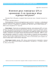 Научная статья на тему 'Влияние двух мажорных QTL в хромосоме 4 на признаки яйца курицы-несушки'