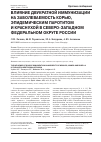 Научная статья на тему 'Влияние двукратной иммунизации на заболеваемость корью, эпидемическим паротитом и краснухой в Северо-Западном федеральном округе России'