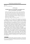 Научная статья на тему 'Влияние джаза на эволюцию академического искусства игры на саксофоне'