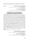 Научная статья на тему 'Влияние единого налога на вмененный доход на динамику доходов местных бюджетов в регионах РФ (на примере Московской области)'