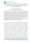 Научная статья на тему 'ВЛИЯНИЕ ЭФФЕКТИВНОСТИ ДИСПЕРСНОГО АРМИРОВАНИЯ НА ПРИЗМЕННУЮ ПРОЧНОСТЬ ТЯЖЕЛЫХ БЕТОНОВ'