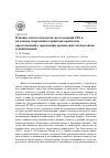 Научная статья на тему 'Влияние египтологических исследований XIX В. На основы современных криптоисторических представлений о зарождении древнеегипетской религии и цивилизации'