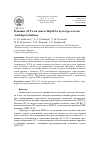 Научная статья на тему 'Влияние ЭГТА на синтез Hsp101 в культуре клеток Arabidopsis thaliana'