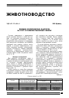 Научная статья на тему 'Влияние экологических факторов на рост и развитие ремонтных свинок'