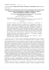 Научная статья на тему 'Влияние экологических факторов на рыбоводно-биологические показатели осетровых в условиях замкнутого цикла водоснабжения в аридных условиях'