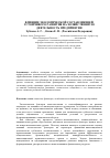 Научная статья на тему 'Влияние экологической составляющей устойчивого развития на хозяйственную деятельность предприятия'