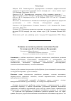 Научная статья на тему 'Влияние экологии на развитие экономики России'