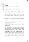 Научная статья на тему 'Влияние экономических факторов на политические отношения Великобритании и России в 1830-1840-е гг'