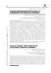 Научная статья на тему 'Влияние экономической ментальности на становление интеграционных процессов'