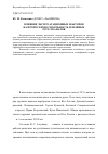 Научная статья на тему 'Влияние эксплуатационных факторов на пропускную способность земляных русел каналов'