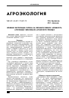 Научная статья на тему 'Влияние экспозиции склона на ферментативную активность агрогенных черноземов Алтайского Приобья'