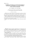 Научная статья на тему 'Влияние экстерьера на работоспособность лошадей в спортивных и альтернативных сферах использования'