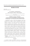 Научная статья на тему 'Влияние экстракта лабазника на ритмическую организацию суточной динамики температуры тела и поведенческой активности крыс'