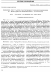 Научная статья на тему 'Влияние экстрактов растительного происхождения на возбудителя фитофтороза картофеля'