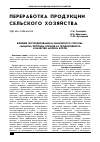 Научная статья на тему 'Влияние экструдирования и химического способа «Защиты» протеина кормов на продуктивность и качество молока коров'