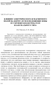 Научная статья на тему 'Влияние электрического и магнитного полей на форму дуги и положение зоны ее горения в подогревателе коаксиального типа'