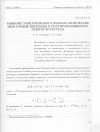 Научная статья на тему 'Влияние электрического поля на оптические межзонные переходы в полупроводниковых гетероструктурах'