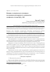 Научная статья на тему 'Влияние электрического потенциала на взаимную растворимость компонентов двухфазного сплава Bi2O3-CdO'