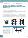 Научная статья на тему 'Влияние электрического режима на уровень дозовой стойкости аналоговых коммутаторов'