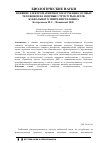 Научная статья на тему 'Влияние электромагнитного излучения сотовых телефонов на ядерные структуры клеток буккального эпителия человека'