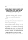 Научная статья на тему 'Влияние электромагнитного поля ЛЭП-110 кВ на морфометрические показатели и концентрацию фотосинтетических пигментов у клена ясенелистного Acer negundo L. '