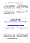 Научная статья на тему 'Влияние электромагнитной обработки наполнителей на физико-химические свойства клеевых композиций для изготовления фанеры'