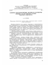 Научная статья на тему 'Влияние электромагнитных экранов на параметры лобовых частей обмотки статора ударного генератора'