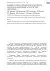 Научная статья на тему 'Влияние электромагнитных волн терагерцового диапазона на мембранные характеристики эритроцитов'