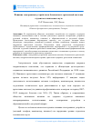 Научная статья на тему 'Влияние электронных устройств на безопасность зрительной системы студентов технического вуза'