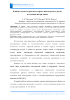 Научная статья на тему 'Влияние элементов крепежного каркаса вентилируемого фасада на тепловые потери здания'