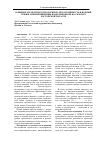 Научная статья на тему 'Влияние элементов технологии на продуктивность и водный режим озимой пшеницы возделываемой на склонах Ростовской области'