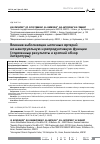 Научная статья на тему 'Влияние эмболизации маточных артерий на менструальную и репродуктивную функции (отдаленные результаты и краткий обзор литературы)'